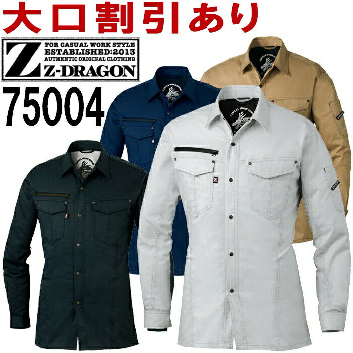 Rakuten - ジードラゴン（Z-DRAGON） 75004(EL) 75000シリーズ ストレッチ長袖シャツ 自重堂（JICHODO） 春夏用 作業服 作業着 ユニフォーム 取寄