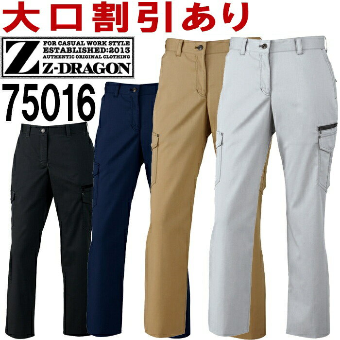 Rakuten - ジードラゴン（Z-DRAGON） 75016 (59cm〜76cm) 75000シリーズ ストレッチレディースカーゴパンツ(裏付) 自重堂（JICHODO） 春夏用 作業服 作業着 取寄
