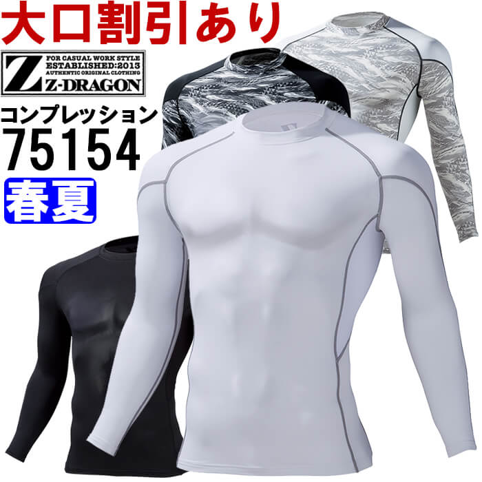 Work Clothes - 作業服 ロングスリーブ 75154 SS-LL 春夏 自重堂 ジードラゴン Jichodo Z-DRAGON 強力接触冷感 作業着 ユニセックス メンズ レディース