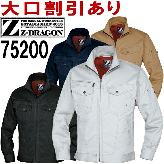 ジードラゴン（Z-DRAGON） 75200 (SS〜LL) 75200シリーズ 長袖ジャンパー 自重堂（JICHODO） 春夏用 作業服 作業着 ユニフォーム 取寄