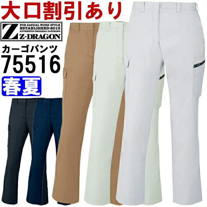 Rakuten - 作業服 製品制電レディースカーゴパンツ（裏付） 75516 81cm-101cm 春夏 自重堂 ジードラゴン Jichodo Z-DRAGON 帯電防止 作業着 レディース
