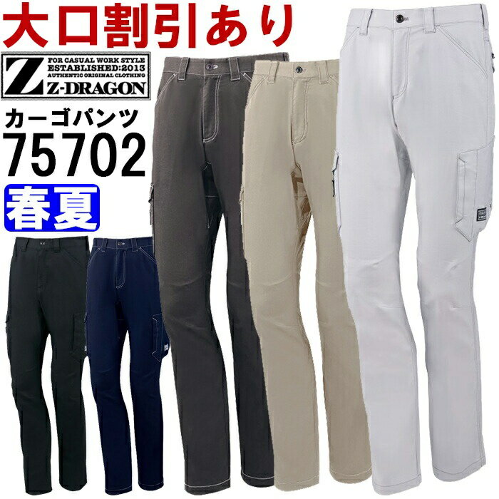 Rakuten - 作業服 ストレッチノータックカーゴパンツ 75702 91cm-112cm 春夏 自重堂 ジードラゴン Jichodo Z-DRAGON ストレッチ 作業着 メンズ