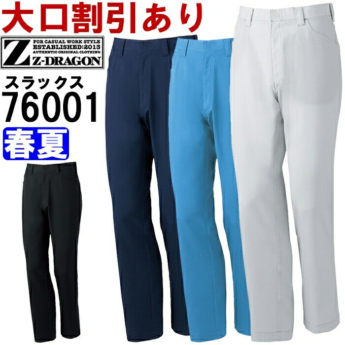 作業服 ストレッチノータックパンツ 76001 112cm-120cm 春夏 自重堂 ジードラゴン Jichodo Z-DRAGON ス..