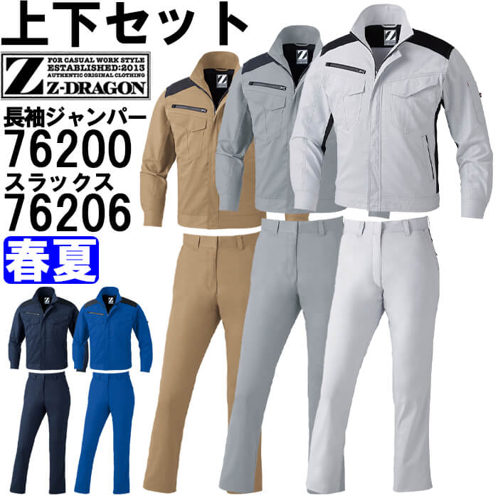 作業服 上下セット 長