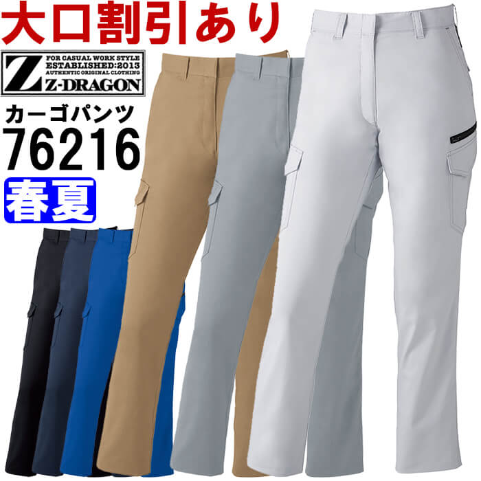 Rakuten - 作業服 製品制電ストレッチレディースカーゴパンツ 76216 81cm-101cm 春夏 自重堂 ジードラゴン Jichodo Z-DRAGON 帯電防止 作業着 レディース