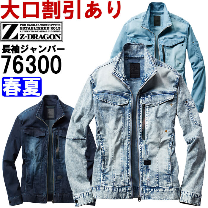 Rakuten - 作業服 ストレッチ長袖ジャンパー 76300 EL 春夏 自重堂 ジードラゴン Jichodo Z-DRAGON 接触冷感 作業着 ユニセックス メンズ レディース