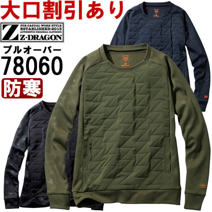 【お買い物マラソン×P2倍】今だけ 作業服 プルオーバー 78060 EL 自重堂 ジードラゴン Jichodo Z-DRAGON 防寒 高機能中綿素材 作業着 ..