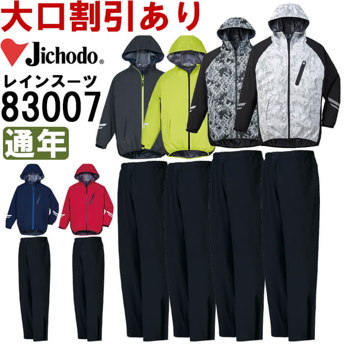 ※沖縄・離島・一部地域への配送は、9,800円(税込)以上で送料無料となります。機能説明 ワーク・スポーツ・アウトドアなど様々なシーンで活躍する耐水圧10,000mm・透湿度5,000g/m2/24hの本格仕様の素材にストレッチ性を加えた高機能レインジャケットです。 スペック メーカー 自重堂（JICHODO） 品番/シリーズ 83007／83007シリーズ 商品名 レインスーツ（上下組） 素材・混率 ストレッチタフタ(ポリエステル100%) 機能 ストレッチ、防水、野帳対応 仕様 耐水圧10,000mm 透湿度5,000g/m2/24h ※フード取り外し不可 カラー チャコールグレー(048)/ブラック(044) ライトグリーン(026)/ブラック(044) ネービー(011)/ブラック(044) レッド(043)/ブラック(044) シルバーカモフラ(141)/ブラック(044) ブラックカモフラ(142)/ブラック(044) サイズ S-5L ※EL以降は割り高になります。　&gt;&gt; S-LLは　コチラ 　&gt;&gt; ELは　コチラ 　&gt;&gt; 4L-5Lは　コチラ サイズ、色等についてのご注意 製品加工の為に、仕上がりのサイズや色等に多少のバラつきがございます。 予めご了承下さいませ。 ※同じメーカー商品の色名・色番が同じでも、別シリーズの場合、色合いが異なりますので、ご注意くださいませ。 上下で色をそろえる場合、同じシリーズの商品をお買い求め下さいませ。 尚、綿製品の場合は同じシリーズでも若干バラツキがございます事、予めご了承くださいませ。 コーディネート商品（※下記画像をクリックすると各商品にジャンプします） 83000 レインジャケット 83001 レインパンツ 83007 レインスーツ（上下組）