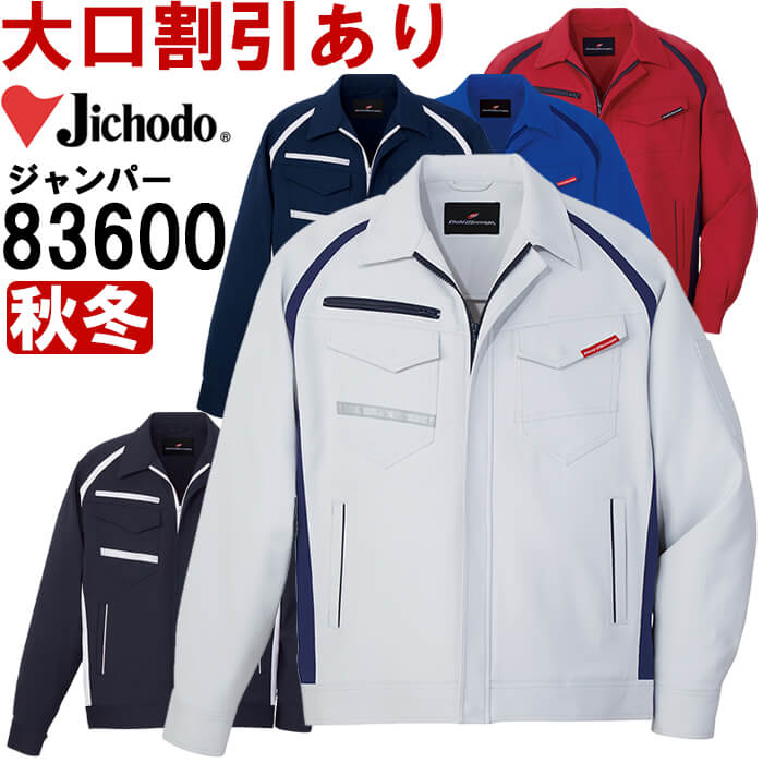 作業服 エコ製品制電ストレッチジャンパー 83600 SS-LL 秋冬 自重堂 Jichodo スト...