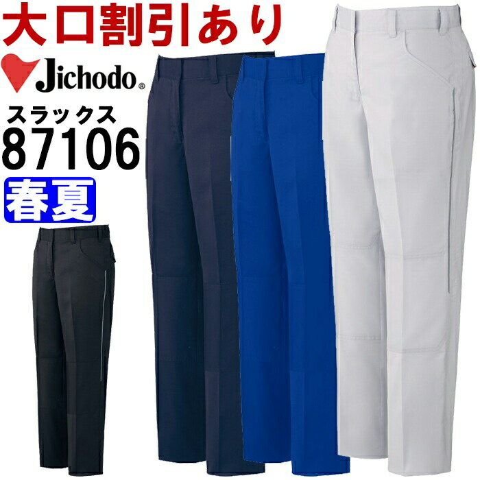 Rakuten - 作業服 製品制電ストレッチレディースパンツ（裏付） 87106 81cm-101cm 春夏 自重堂 Jichodo ストレッチ 作業着 レディース