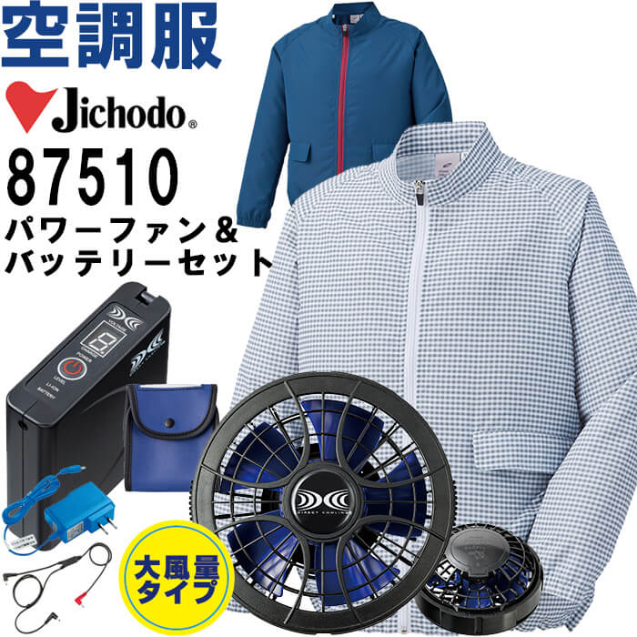Rakuten - 【代引不可】【返品交換不可】作業服 レディース空調服 長袖ジャケット 87510 M-LL ＆ スターターキット SKSP01J 春夏 自重堂 Jichodo 猛暑対策 作業着
