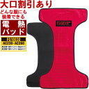 ★お買い物マラソン期間はP2倍!★【AC230・AC260対応】電熱パッド(単品) 防寒 FEVER GEAR FG10030 ヒートベスト ヒーターベスト 発...