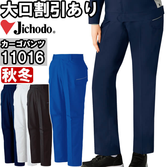 Rakuten - 作業服 エコ製品制電ストレッチレディースカーゴパンツ 11016 59cm-76cm 秋冬 自重堂 Jichodo SDGs 環境配慮型 作業着 レディース
