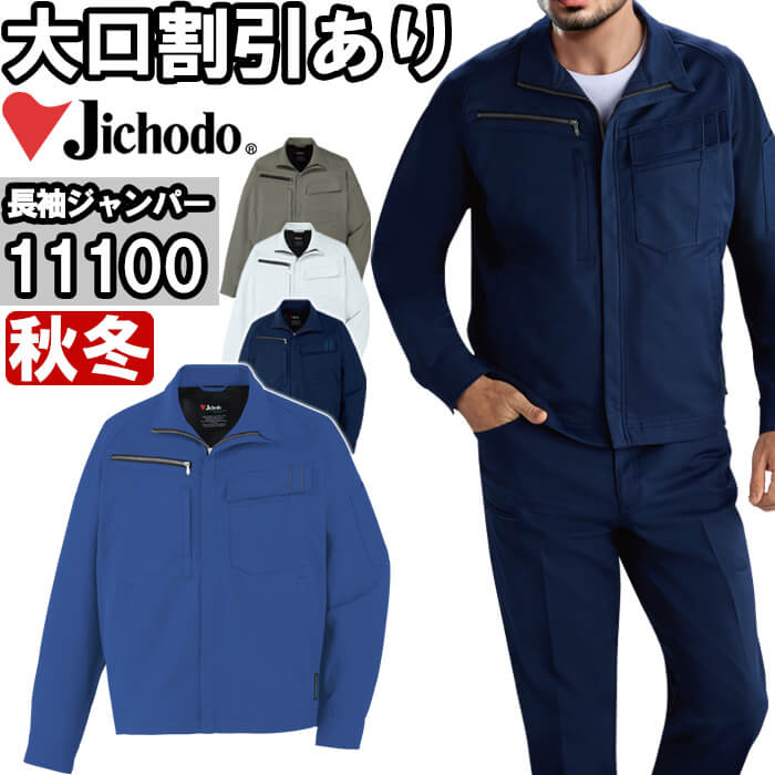 Rakuten - 作業服 エコ製品制電ストレッチジャンパー 11100 EL 秋冬 自重堂 Jichodo 帯電防止 作業着 ユニセックス メンズ レディース