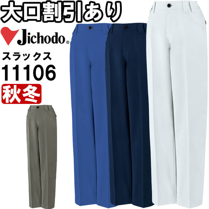 Rakuten - 作業服 エコ製品制電ストレッチレディースパンツ 11106 EL 秋冬 自重堂 Jichodo 帯電防止 作業着 レディース