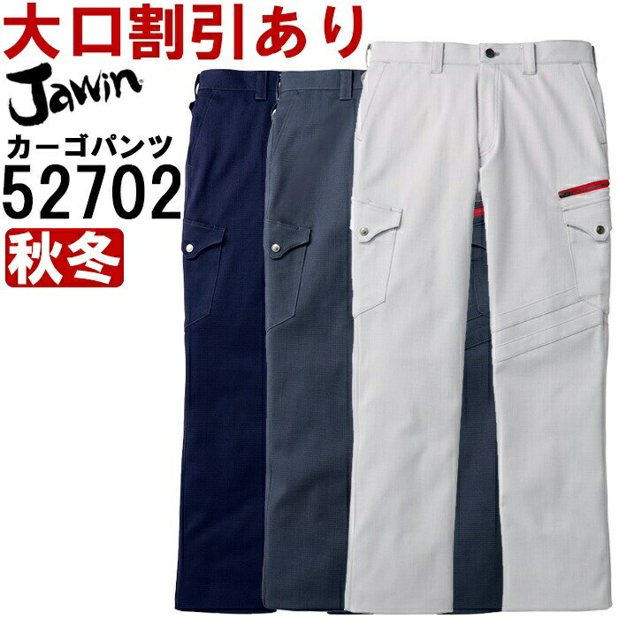 Rakuten - 作業服 ストレッチノータックカーゴパンツ 52702 73cm-88cm 秋冬 自重堂 ジャウイン Jichodo Jawin ストレッチ 作業着 メンズ
