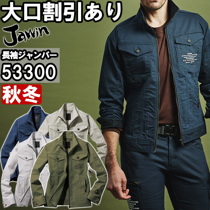 Rakuten - 作業服 ストレッチジャンパー 53300 4L-5L 秋冬 自重堂 ジャウイン Jichodo Jawin ストレッチ デニム 作業着 ユニセックス メンズ レディース