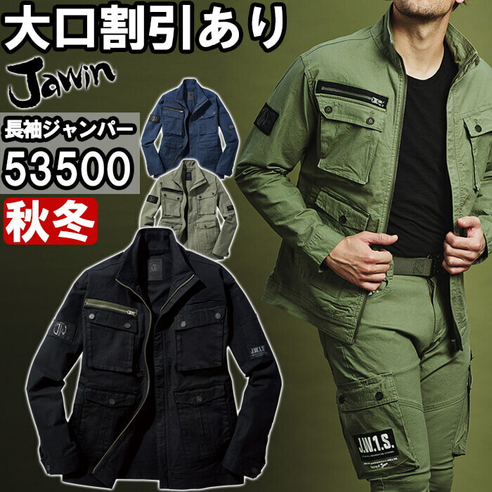 Rakuten - 作業服 ストレッチジャンパー 53500 4L-5L 秋冬 自重堂 ジャウイン Jichodo Jawin ストレッチ 作業着 ユニセックス メンズ レディース