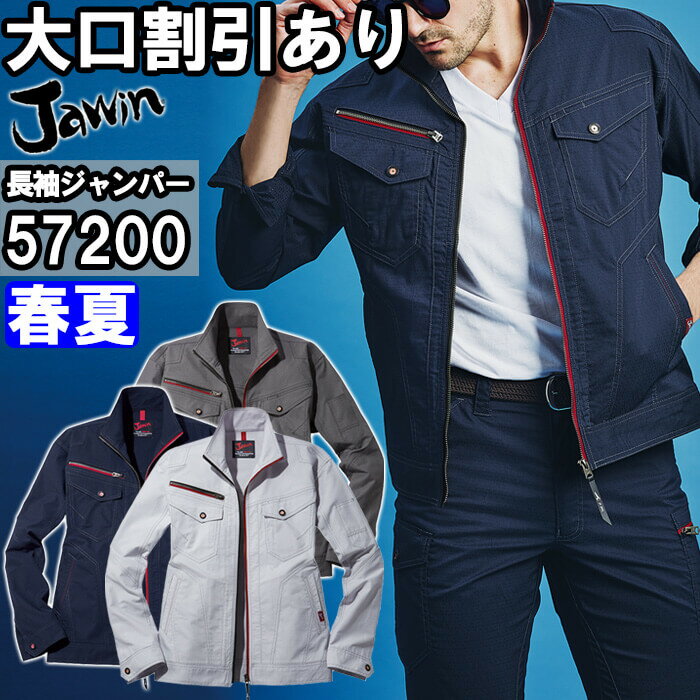 Rakuten - 作業服 ストレッチ長袖ジャンパー 57200 4L-5L 春夏 自重堂 ジャウイン Jichodo Jawin ストレッチ 作業着 ユニセックス メンズ レディース