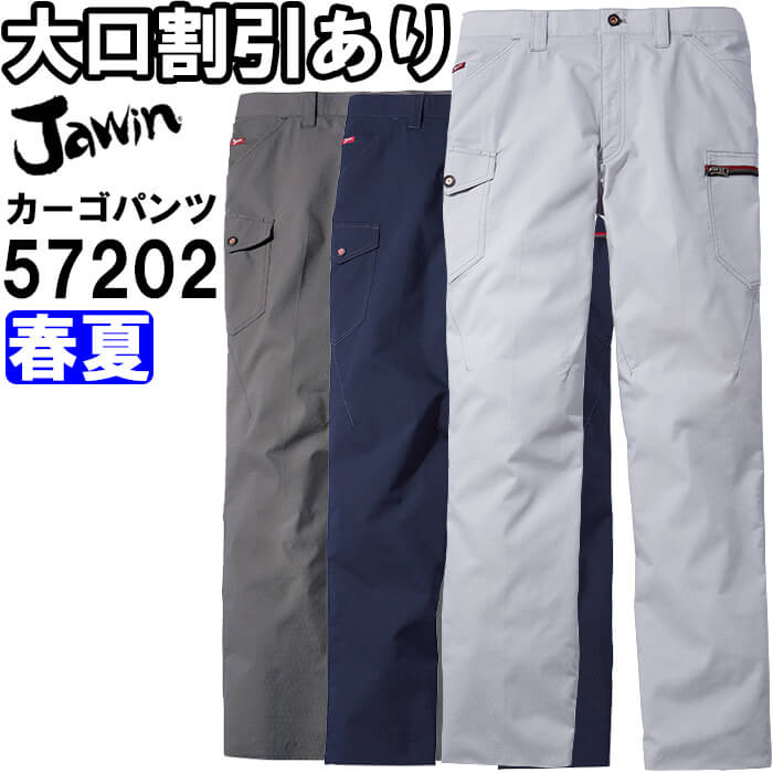 作業服 ストレッチノータックカーゴパンツ 57202 91cm-112cm 春夏 自重堂 ジャウイン Jichodo Jawin ストレッチ 作業着 ユニセックス メンズ レディース