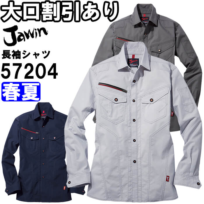 Rakuten - 作業服 ストレッチ長袖シャツ 57204 4L-5L 春夏 自重堂 ジャウイン Jichodo Jawin ストレッチ 作業着 ユニセックス メンズ レディース