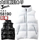 作業服 防寒ベスト 58190 S-LL 防寒 自重堂 ジャウイン Jichodo Jawin アルミメッシュ裏地 作業着 メンズ
