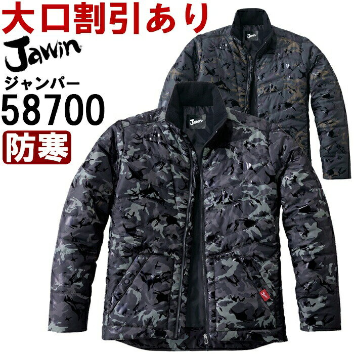Rakuten - 作業服 防寒ジャンパー 58700 S-LL 防寒 自重堂 ジャウイン Jichodo Jawin カモフラ 作業着 メンズ