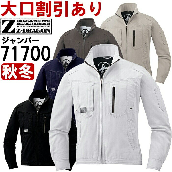 作業服 ストレッチジャンパー 71700 4L-5L 秋冬 自重堂 ジードラゴン Jichodo Z-DRAGON フルハーネス対応 作業着 メンズ