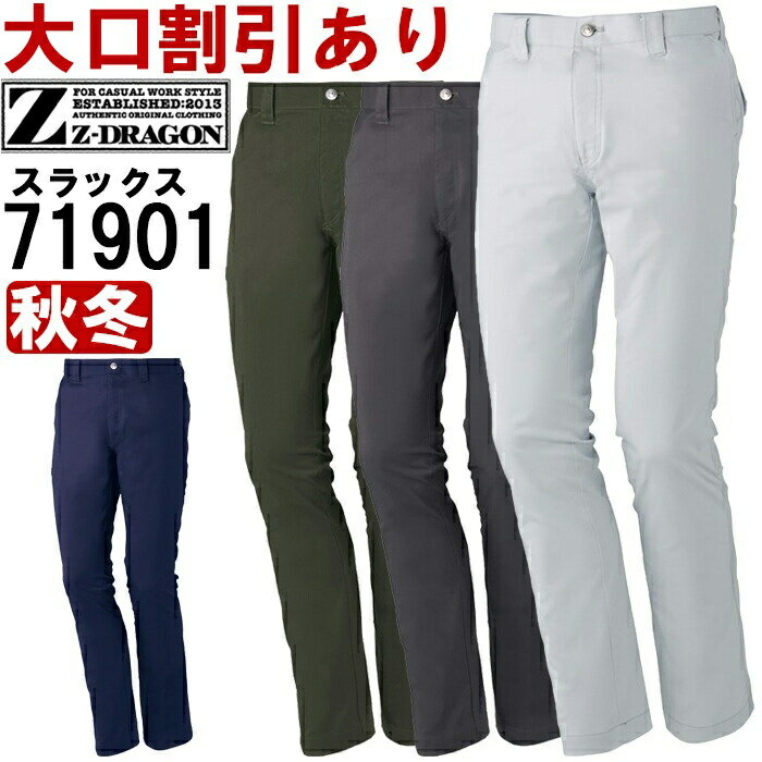 Rakuten - 作業服 ストレッチノータックパンツ 71901 70cm-88cm 秋冬 自重堂 ジードラゴン Jichodo Z-DRAGON ストレッチ 作業着 メンズ