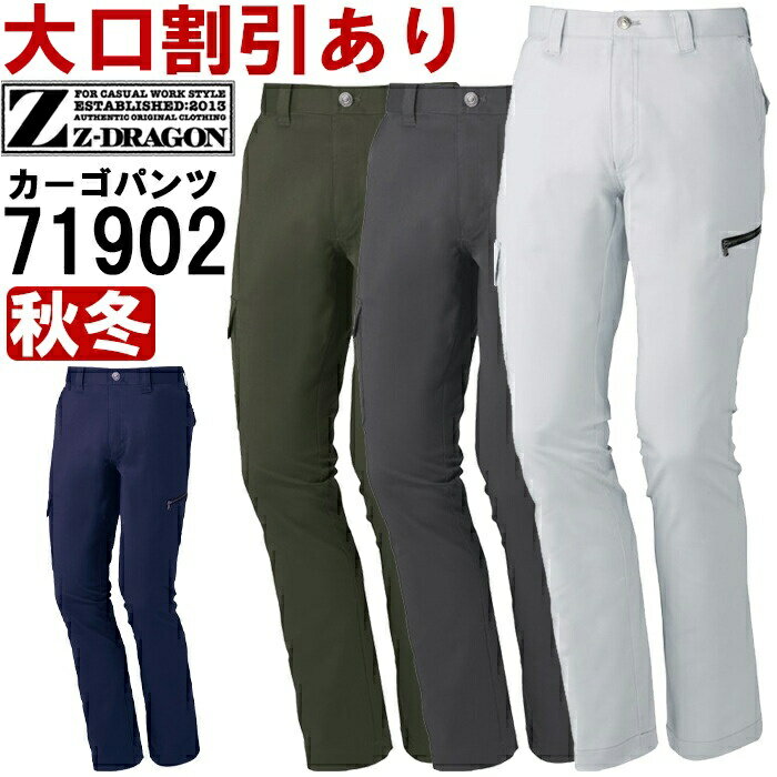 Rakuten - 作業服 ストレッチノータックカーゴパンツ 71902 91cm-106cm 秋冬 自重堂 ジードラゴン Jichodo Z-DRAGON ストレッチ 作業着 メンズ