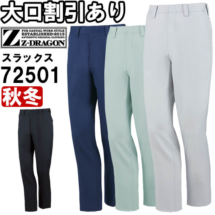 作業服 ストレッチノータックパンツ 72501 91cm-106cm 秋冬 自重堂 ジードラゴン J...