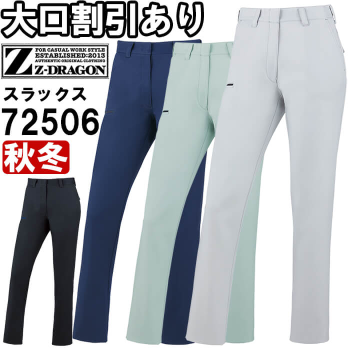 Rakuten - 作業服 ストレッチレディースパンツ 72506 59cm-76cm 秋冬 自重堂 ジードラゴン Jichodo Z-DRAGON ストレッチ 制電 作業着 レディース