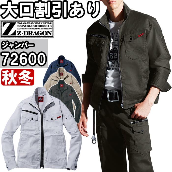 Rakuten - 作業服 ストレッチジャンパー 72600 SS-LL 秋冬 自重堂 ジードラゴン Jichodo Z-DRAGON ストレッチ 作業着 ユニセックス メンズ レディース
