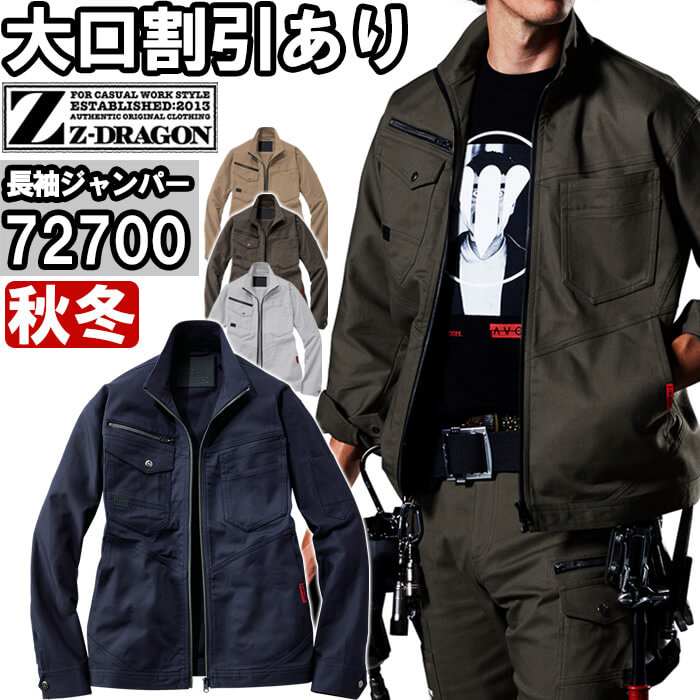 Rakuten - 作業服 ストレッチジャンパー 72700 4L-5L 秋冬 自重堂 ジードラゴン Jichodo Z-DRAGON ストレッチ 作業着 ユニセックス メンズ レディース