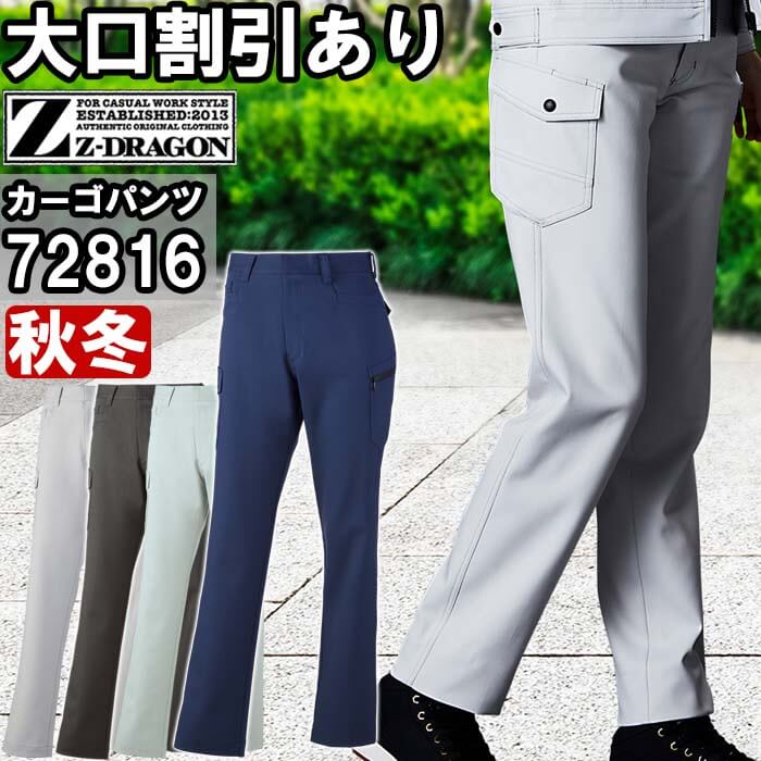 Rakuten - 作業服 エコ製品制電ストレッチレディースカーゴパンツ 72816 81cm-101cm 秋冬 自重堂 ジードラゴン Jichodo Z-DRAGON SDGs 環境配慮型 作業着 レディース