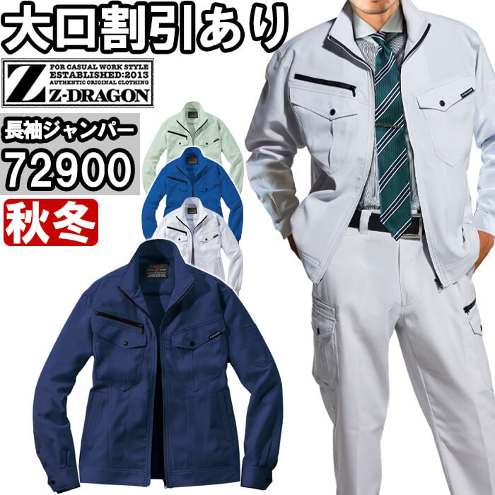 Rakuten - 作業服 製品制電ストレッチジャンパー 72900 SS-LL 秋冬 自重堂 ジードラゴン Jichodo Z-DRAGON 帯電防止 作業着 ユニセックス メンズ レディース