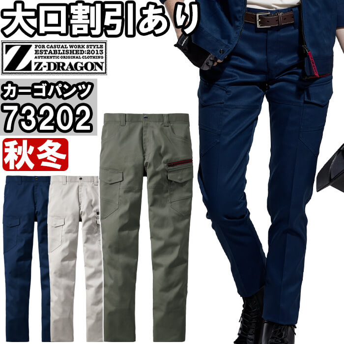 作業服 エコ製品制電ストレッチノータックカーゴパンツ 73202 112cm-120cm 秋冬 自重堂 ジードラゴン Jichodo Z-DRAGON 帯電防止 作業着 ユニセックス