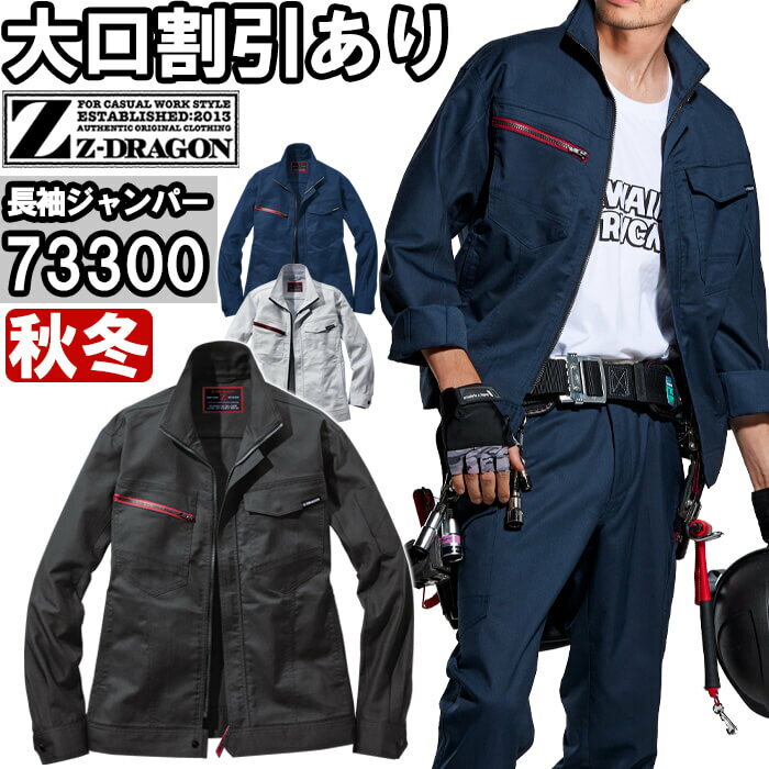 Rakuten - 作業服 エコ製品制電ストレッチジャンパー 73300 SS-LL 秋冬 自重堂 ジードラゴン Jichodo Z-DRAGON 帯電防止 作業着 ユニセックス メンズ レディース