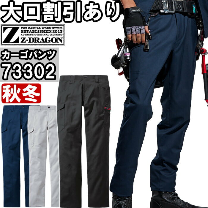 Rakuten - 作業服 エコ製品制電ストレッチノータックカーゴパンツ 73302 112cm-120cm 秋冬 自重堂 ジードラゴン Jichodo Z-DRAGON 帯電防止 作業着 ユニセックス