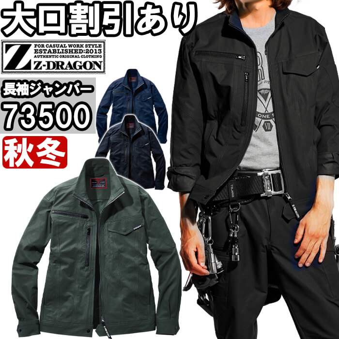 乐天商城 - 作業服 製品制電ストレッチジャンパー 73500 SS-LL 秋冬 自重堂 ジードラゴン Jichodo Z-DRAGON 帯電防止 作業着 ユニセックス メンズ レディース