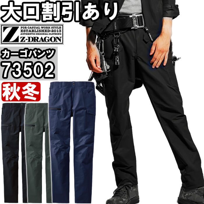 Rakuten - 作業服 製品制電ストレッチノータックカーゴパンツ 73502 4L-5L 秋冬 自重堂 ジードラゴン Jichodo Z-DRAGON 帯電防止 作業着 ユニセックス メンズ レディース
