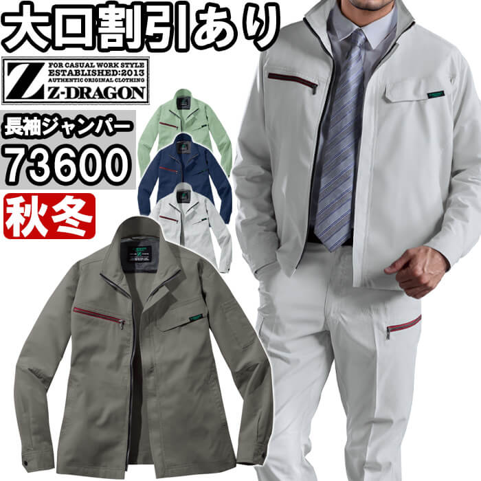 Rakuten - 作業服 エコ製品制電ストレッチジャンパー 73600 SS-LL 秋冬 自重堂 ジードラゴン Jichodo Z-DRAGON 帯電防止 作業着 ユニセックス メンズ レディース