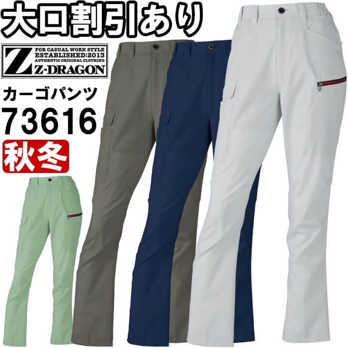 Rakuten - 作業服 エコ製品制電ストレッチレディースカーゴパンツ 73616 SS-LL 秋冬 自重堂 ジードラゴン Jichodo Z-DRAGON 帯電防止 作業着 レディース