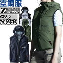 ★お買い物マラソン期間はP2倍!★作業服 空調服 ベスト フード付 74250 4L-5L 春夏 自重堂 ジードラゴン Jichodo Z-DRAGON 反射プ...