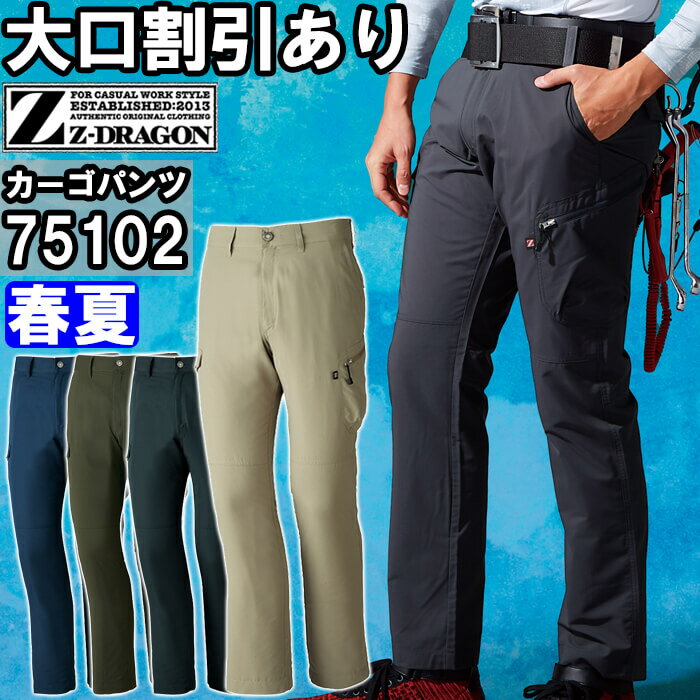 Rakuten - 作業服 ストレッチカーゴパンツ 75102 EL 春夏 自重堂 ジードラゴン Jichodo Z-DRAGON ストレッチ 作業着 メンズ