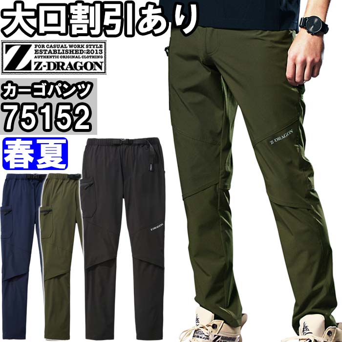 Rakuten - 作業服 ストレッチカーゴパンツ 75152 4L-5L 春夏 自重堂 ジードラゴン Jichodo Z-DRAGON 接触冷感 作業着 ユニセックス メンズ レディース