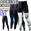 ★お買い物マラソン期間はP2倍!★作業服 ロングスリーブパンツ 75161 SS-LL 春夏 自重堂 ジードラゴン Jichodo Z-DRAGON ストレッチ...