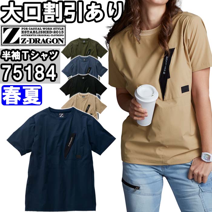 Rakuten - 作業服 ストレッチ半袖Tシャツ 75184 SS-LL 春夏 自重堂 ジードラゴン Jichodo Z-DRAGON ストレッチ 作業着 ユニセックス メンズ レディース