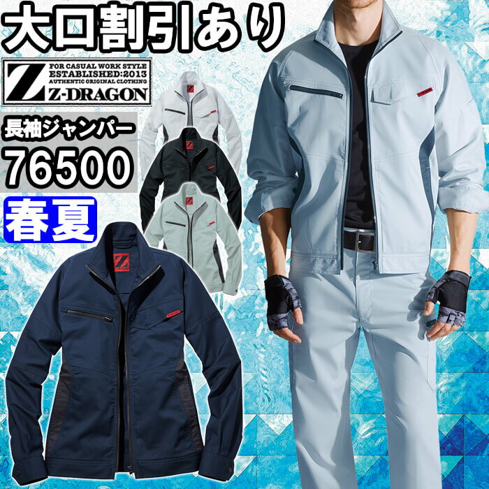 Rakuten - 作業服 製品制電ストレッチ長袖ジャンパー 76500 4L-5L 春夏 自重堂 ジードラゴン Jichodo Z-DRAGON ストレッチ 制電 作業着 ユニセックス メンズ レディース