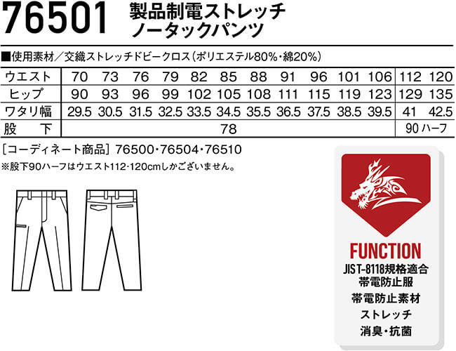 作業服 製品制電ストレッチノータックパンツ 76501 70cm-88cm 春夏 自重堂 ジード...
